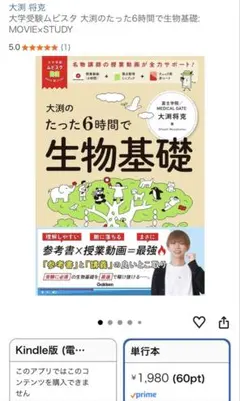 【11月限定販売】大瀬のたった6時間で生物基礎