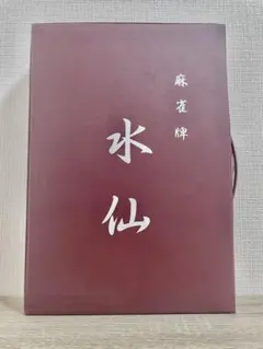 美品 水仙 麻雀牌 プロ仕様 プレイマット付き ※エコメルカリ便でお願いします 美品 水仙 麻雀牌 プロ仕様 プレイマット付き ※エコメルカリ便で