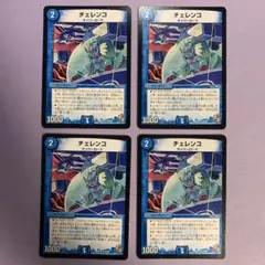 B1690 チェレンコ