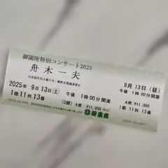 ♦︎ 舟木一夫 特別公演 巷談・勝小吉 気ままにてござ候 DVD ♦︎ 舟木一夫 特別公演 巷談・勝小吉 気ままにてござ候 DVD