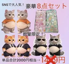 【数量限定】お腹ぷくぷく猫シール お尻シール 豪華8枚セット まとめ売り