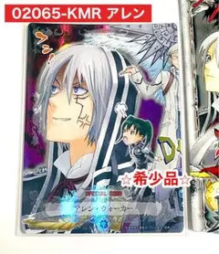 希少 D.Gray-man トレーディングカード KMR アレン dグレ TCG