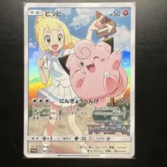 ピッピ CHR PROMO ポケモンカード プロモ ピッピ chr PSA10 リーリエ ドリームリーグ