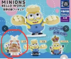 ミニオンズ ガチャガチャ Belloworld世界の旅フィギュア 日本