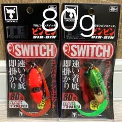 ビンビンスイッチ 80g TGタングステン 2個セットのサムネイル