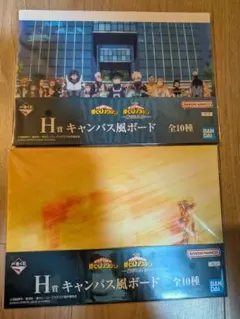 一番くじ　ヒロアカ　H賞　キャンバス風ボード　2種セット