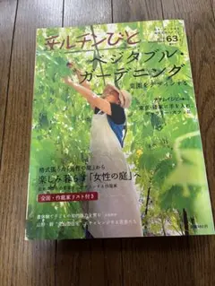 チルチンびと 63号 2010年11月号　ベジタブル・ガーデニング　女性の庭