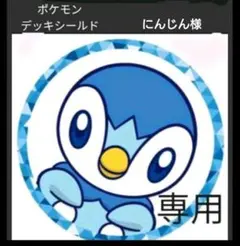にんじん様専用　デッキシールドのサムネイル