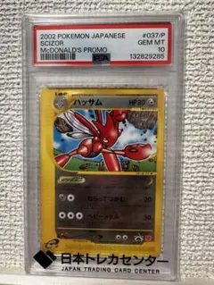 2026年最新】ハッサムpsa10の人気アイテム - メルカリ