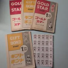 昭和レトロ ゴールドスター ギフトボンド セーバーブック スタンプ