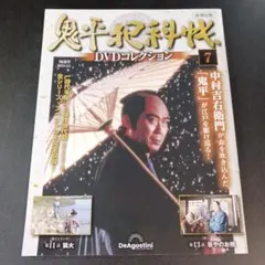 鬼平犯科帳DVDコレクション 第7シリーズ 61 - メルカリ