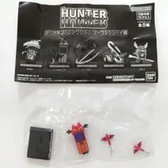 HUNTERXHUNTER　ガシャポン　ヨークシンシティ編　シャルナーク