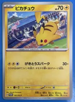 2025年最新】ピカチュウ プロモ スカーレットの人気アイテム - メルカリ