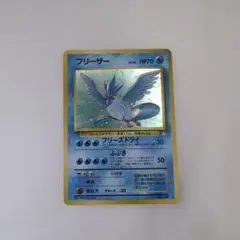 ポケモンカード旧裏 フリーザー ☆ 第3弾拡張パック 化石の秘密 - メルカリ