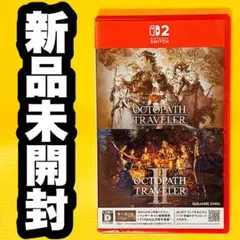 ✨スピード発送✨　『オクトパストラベラー』＋『オクトパストラベラーII』