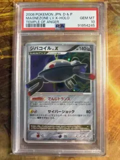 2008 PSA10 ジバコイル LV.X 1ED 怒りの神殿 2008 PSA10 ジバコイル LV.X 1ED 怒りの神殿 - メルカリ