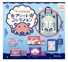 マーメイド製薬 アソートコレクション トートバッグ　ガチャガチャ