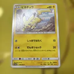 ピカチュウ PROMO SM-Pプロモカード 168/SM-P - メルカリ