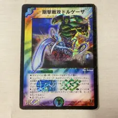 2026年最新】ドルゲーザ 初期の人気アイテム - メルカリ