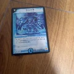 2025年最新】シュトラ デュエマの人気アイテム - メルカリ