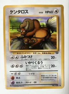 1ed ケンタロス ○ 第1弾基本拡張パック 030/128 eカード - メルカリ