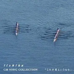 いちひこ CM SONG COLLECTION