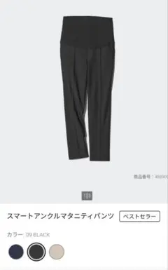 スマートアンクルマタニティパンツ XLサイズ ブラック