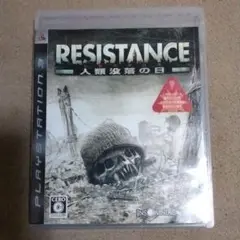 RESISTANCE 〜人類没落の日〜
