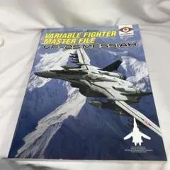 ヴァリアブルファイター・マスターファイルVF-25メサイア : 新たなる救世主