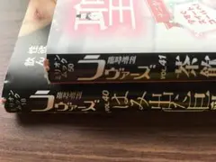 ラヴァーズ　R6 12月 R7 2月　2冊セット (209)