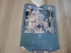 ヨルシカ 盗作 特典 B2ポスター - メルカリ
