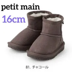 プティマイン ブーツ