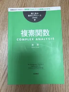 2026年最新】関数論演習の人気アイテム - メルカリ