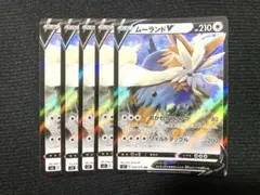 ムーランドv rr