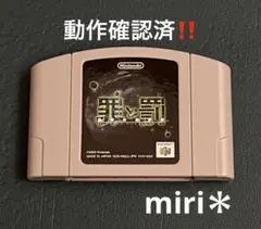 動作確認済‼️Nintendo64 罪と罰