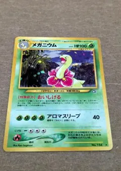 2025年最新】ポケモンカード 旧裏面 メガニウムの人気アイテム