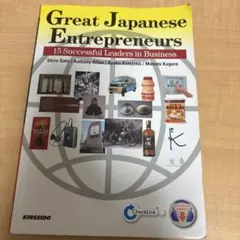 Great Japanese Entrepreneurs