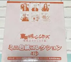 東京リベンジャーズ 場地圭介からの手紙 BOX 色紙 6点セット 松野千冬セット