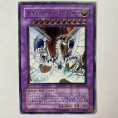 遊戯王 サイバー・エンド・ドラゴン レリーフ アルティメットレア 旧