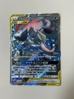 ゲッコウガ＆ゾロアークGX SR SM9a ナイトユニゾン 058/055