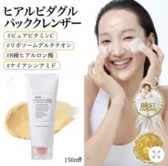 Klairs ヒアルビダグルパッククレンザー 150mlのサムネイル