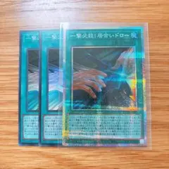 一撃必殺！居合いドロー プリズマ スーパー 3枚セット