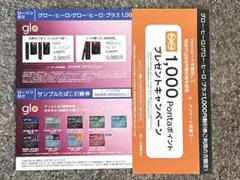 ローソン限定　グロー割引券　サンプルタバコ引き換え券