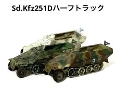 1/144ワールドタンクミュージアム・Sd.Kfz251Dハーフトラック・3種