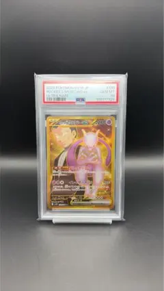 PSA10ロケット団のミュウツーex UR S&V拡張パック ロケ… PSA10ロケット団のミュウツーex UR S&V拡張パック ロケ… - メルカリ