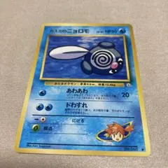 旧裏ポケカ ニョロモ ○ 拡張シート第1弾(青版) - Mercari | Rakufun