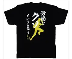 呪術廻戦　七海建人　名台詞Tシャツ　Mサイズ