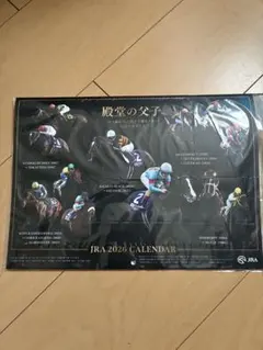 JRAカレンダー2026