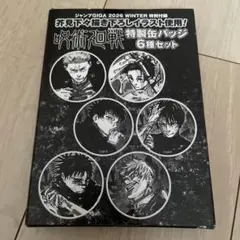 呪術廻戦 特製缶バッジ 6種セット