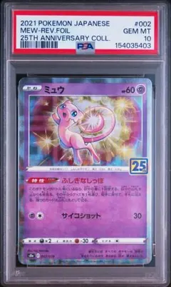 【PSA10】ミュウ ミラー s8a 002/028 25thアニバーサリー